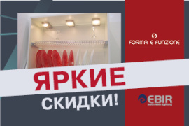 ЯРКИЕ СКИДКИ!